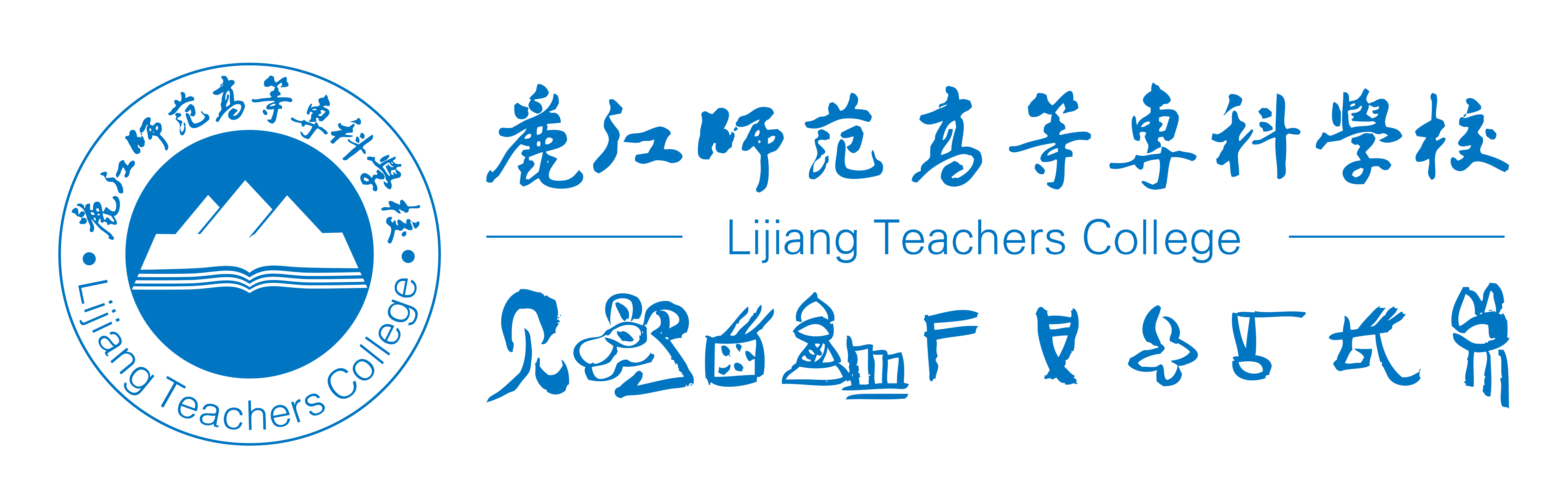 Lijiang Teachers College